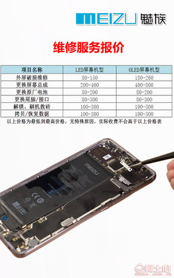 魅族手機維修全攻略 換屏、進水、碎屏等常見問題處理與價格指南