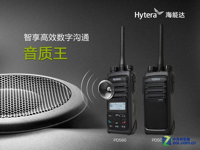 海能達(dá)高效對(duì)講機(jī) "音質(zhì)王"如何練成?_海能達(dá) PD560_安防監(jiān)控新聞-中關(guān)村在線